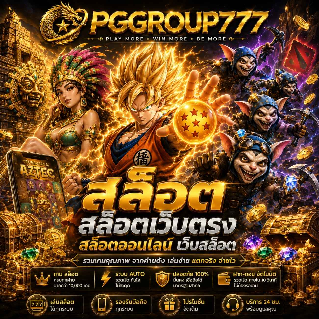 สล็อตเว็บตรง | API แท้ 100% รวมเกม สล็อต ยอดนิยม เช็ก RTP เรียลไทม์ ถอนได้จริง